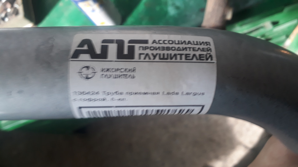 136424 Труба приемная с гофрой для Ижорского глушителя ИЖОРСКИЙ ...