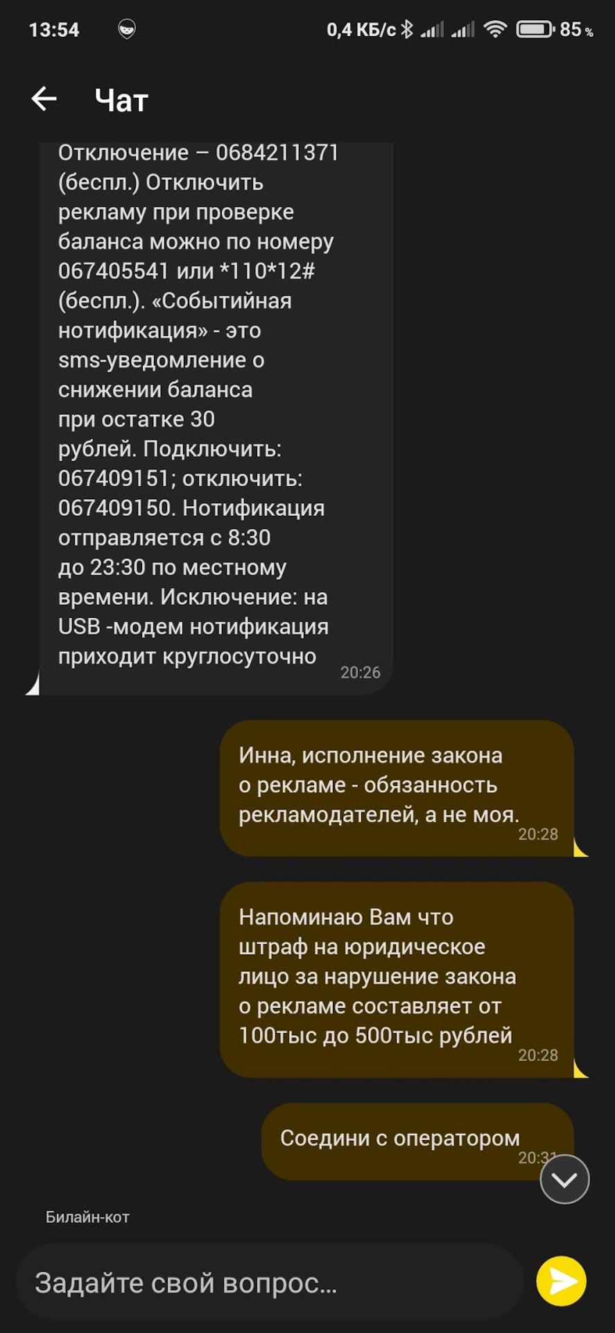 Как раз и навсегда избавиться от спама сотового оператора. — DRIVE2