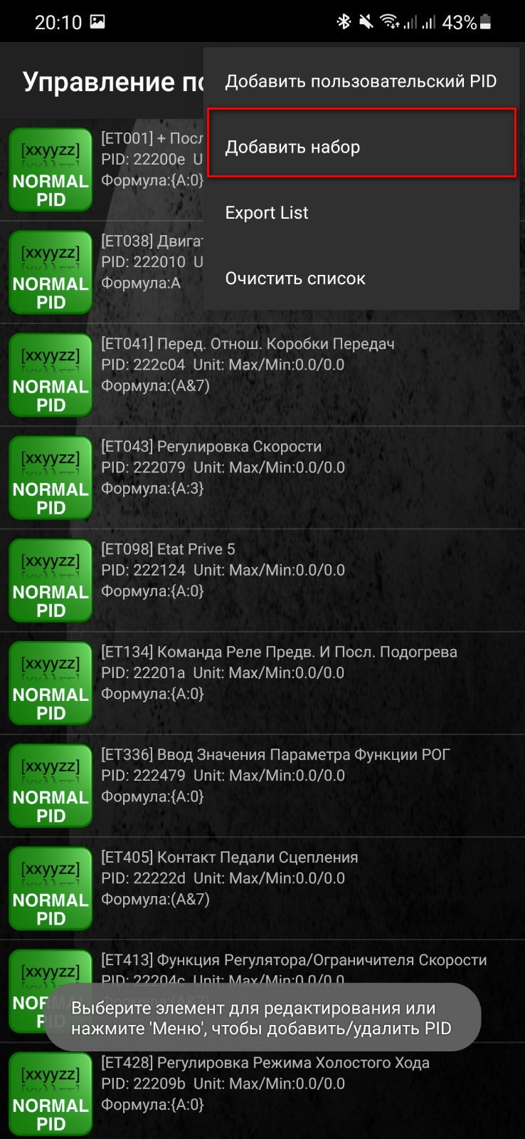 Установка PID и приборной панели для Torque — DRIVE2