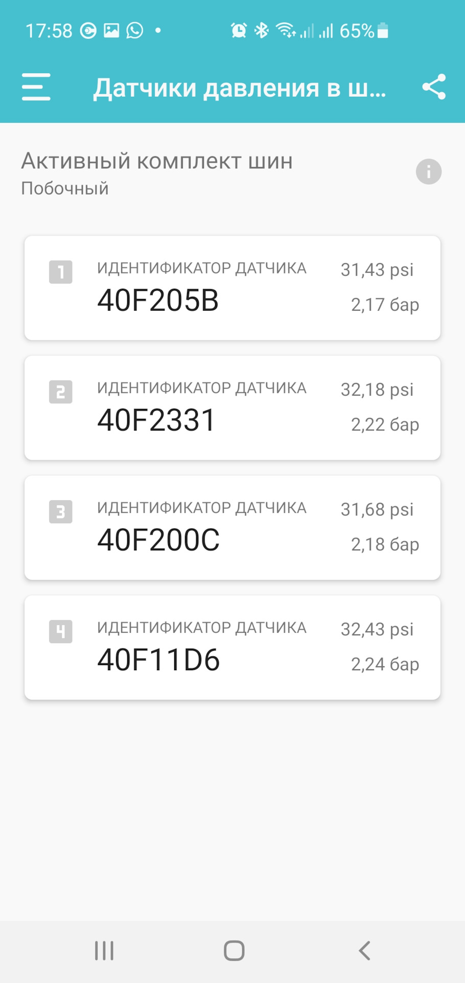 Прошить датчики давления. Утилита для прошивки датчиков давления для iphone