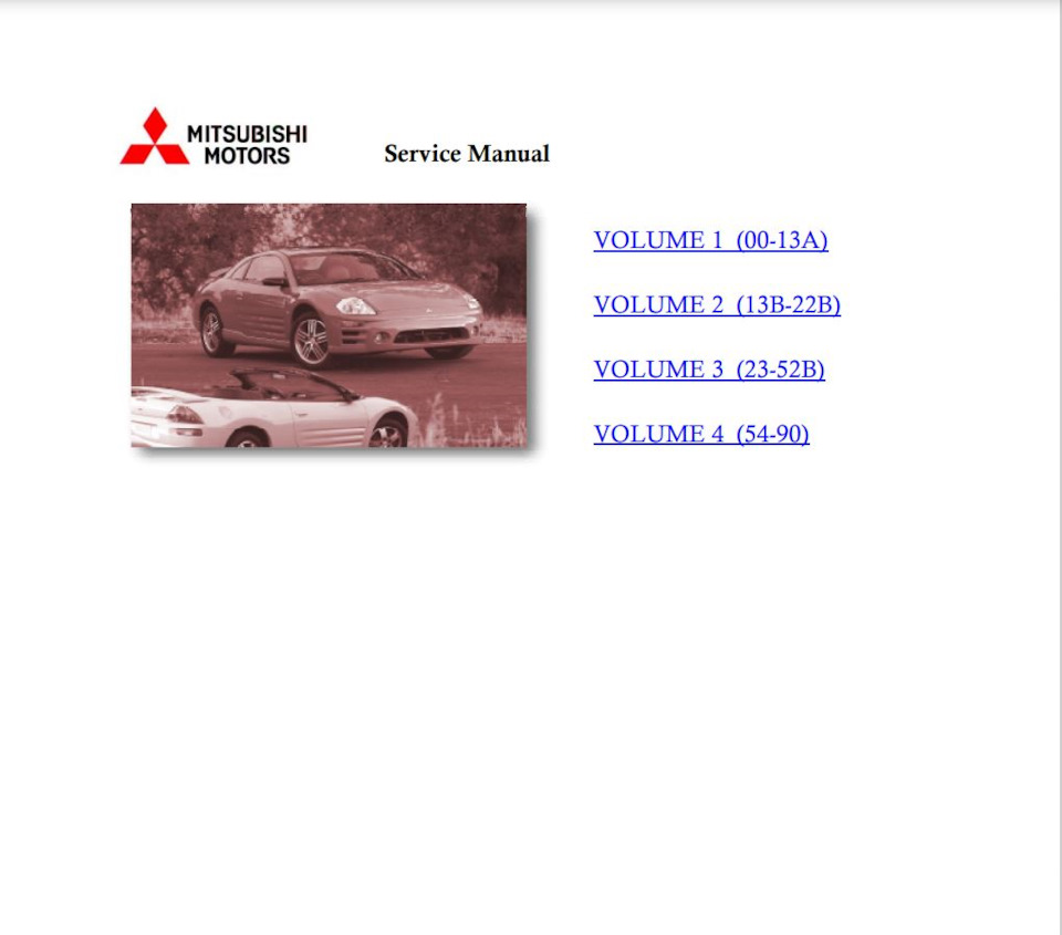 Имеется Service Manual классная вещь — Mitsubishi Eclipse (3G), 2,4 л, 2003  года | своими руками | DRIVE2