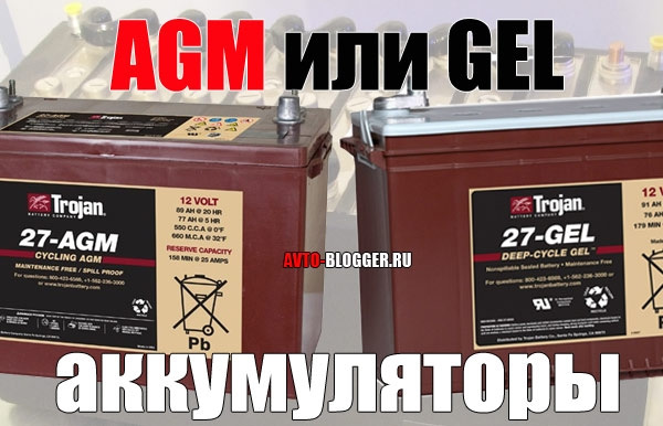 Какой Аккумулятор Купить Гелевый Или Кислотный