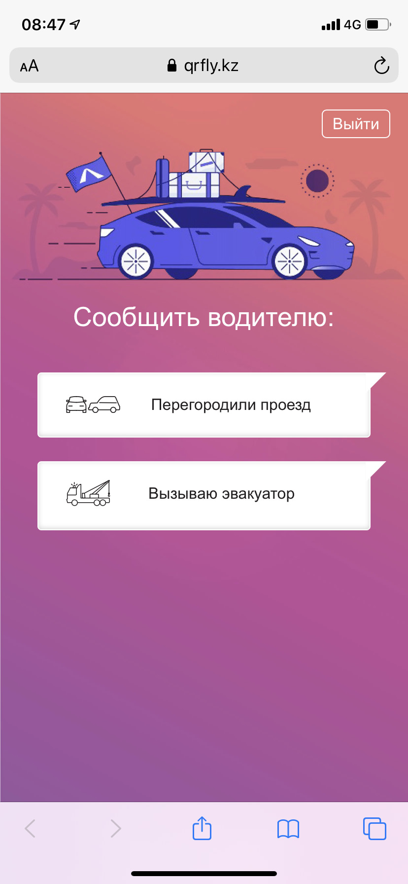 QRfly: спрятать свой номер и остаться на связи — DRIVE2