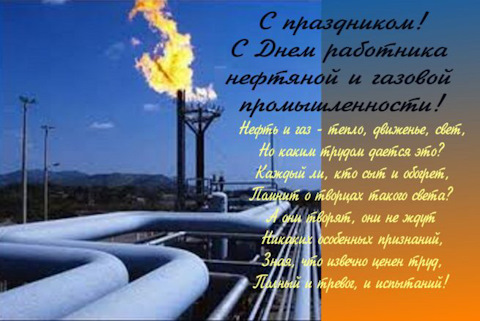 Подарки день газовика