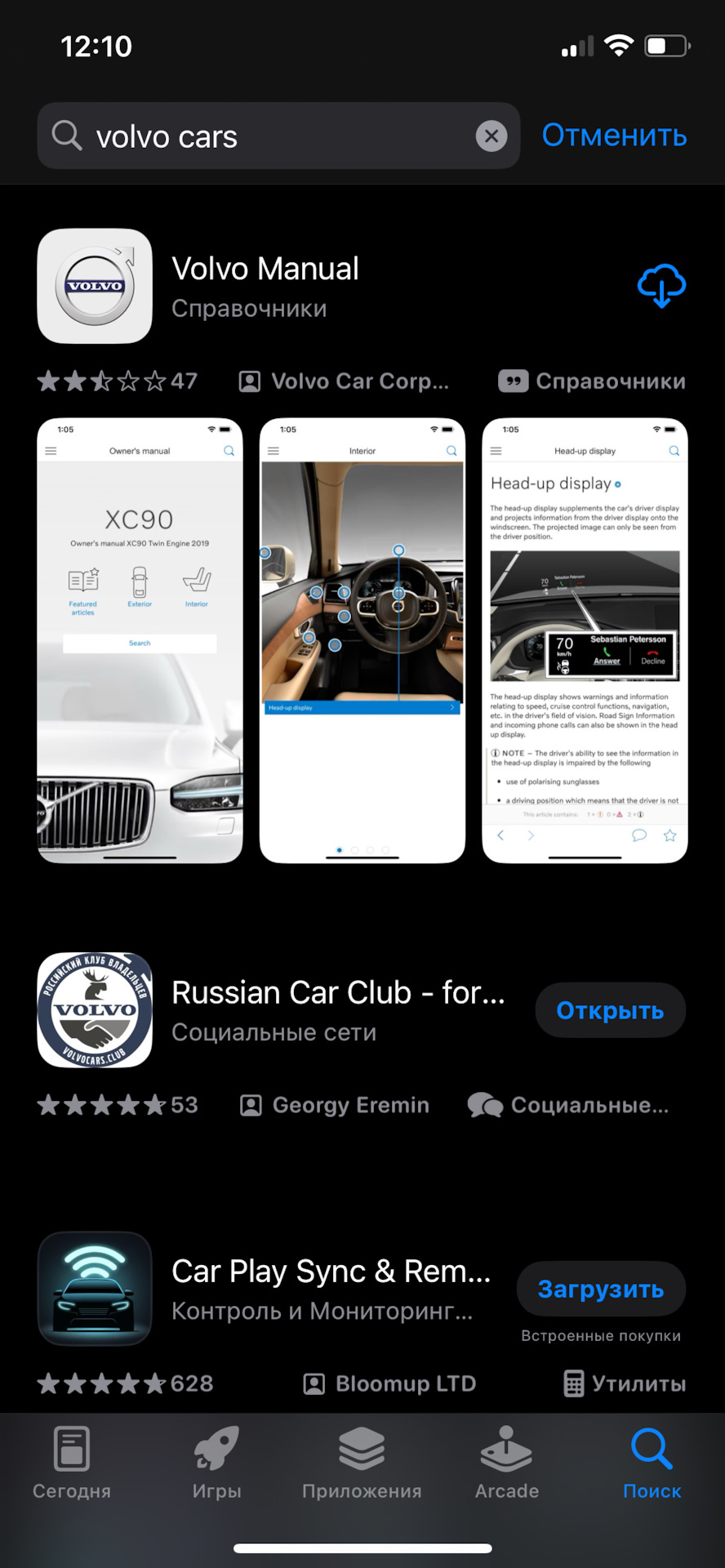 156. Volvo Cars (Volvo on call) удален из AppStore и GooglePlay — Volvo  XC90 (2G), 2 л, 2018 года | наблюдение | DRIVE2