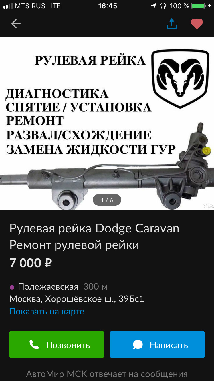 Ремонт рул. рейки ➖2️⃣3️⃣0️⃣0️⃣0️⃣₽ — Dodge Caravan IV, 2,4 л, 2001 года |  визит на сервис | DRIVE2