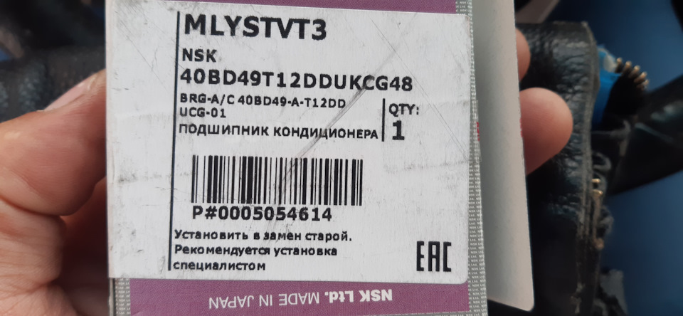40BD49T12DDUKCG48 Кондиционер подшипник NSK | Запчасти на DRIVE2