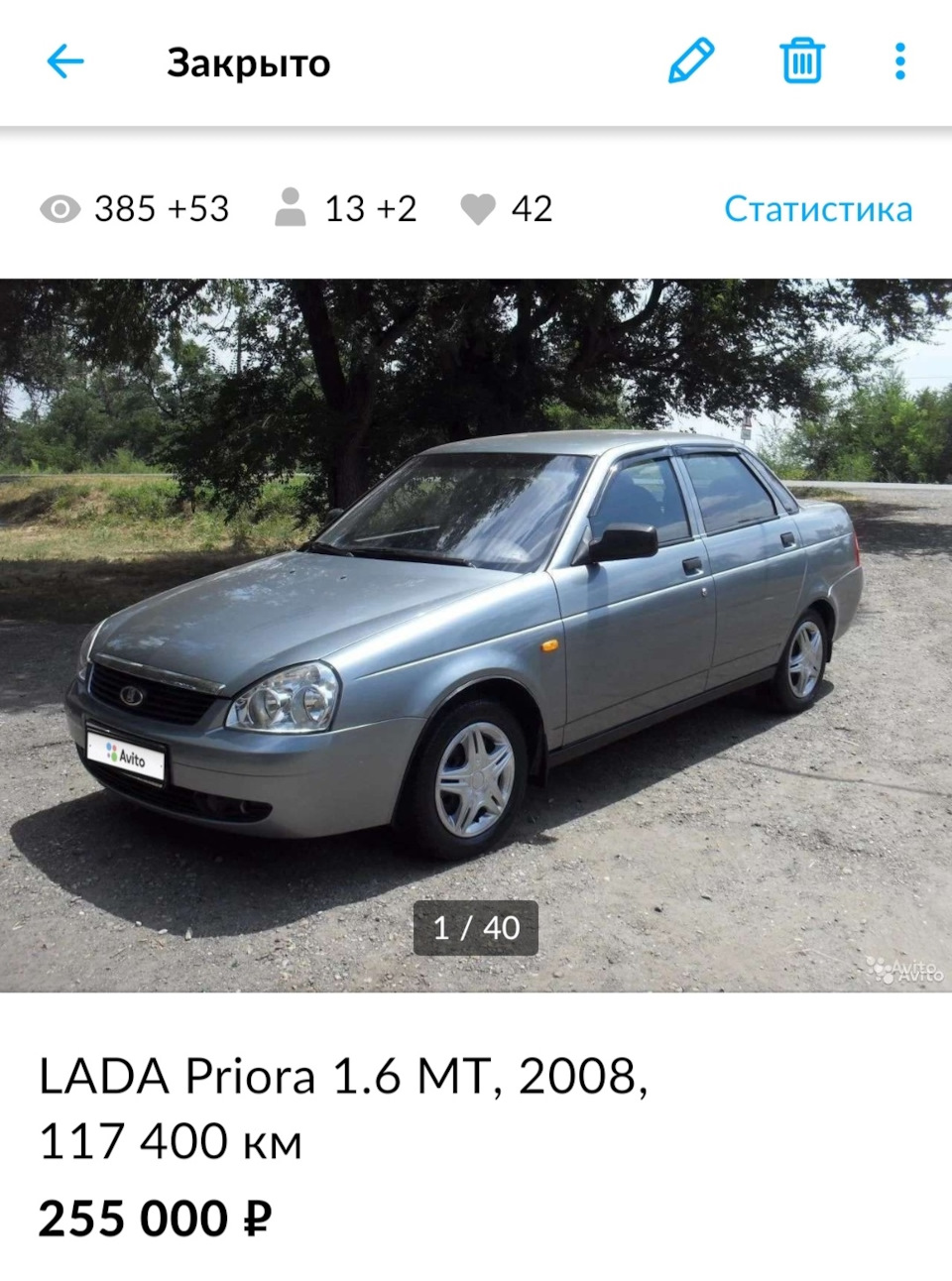 Уехала Приора — Lada Приора седан, 1,6 л, 2008 года | продажа машины |  DRIVE2