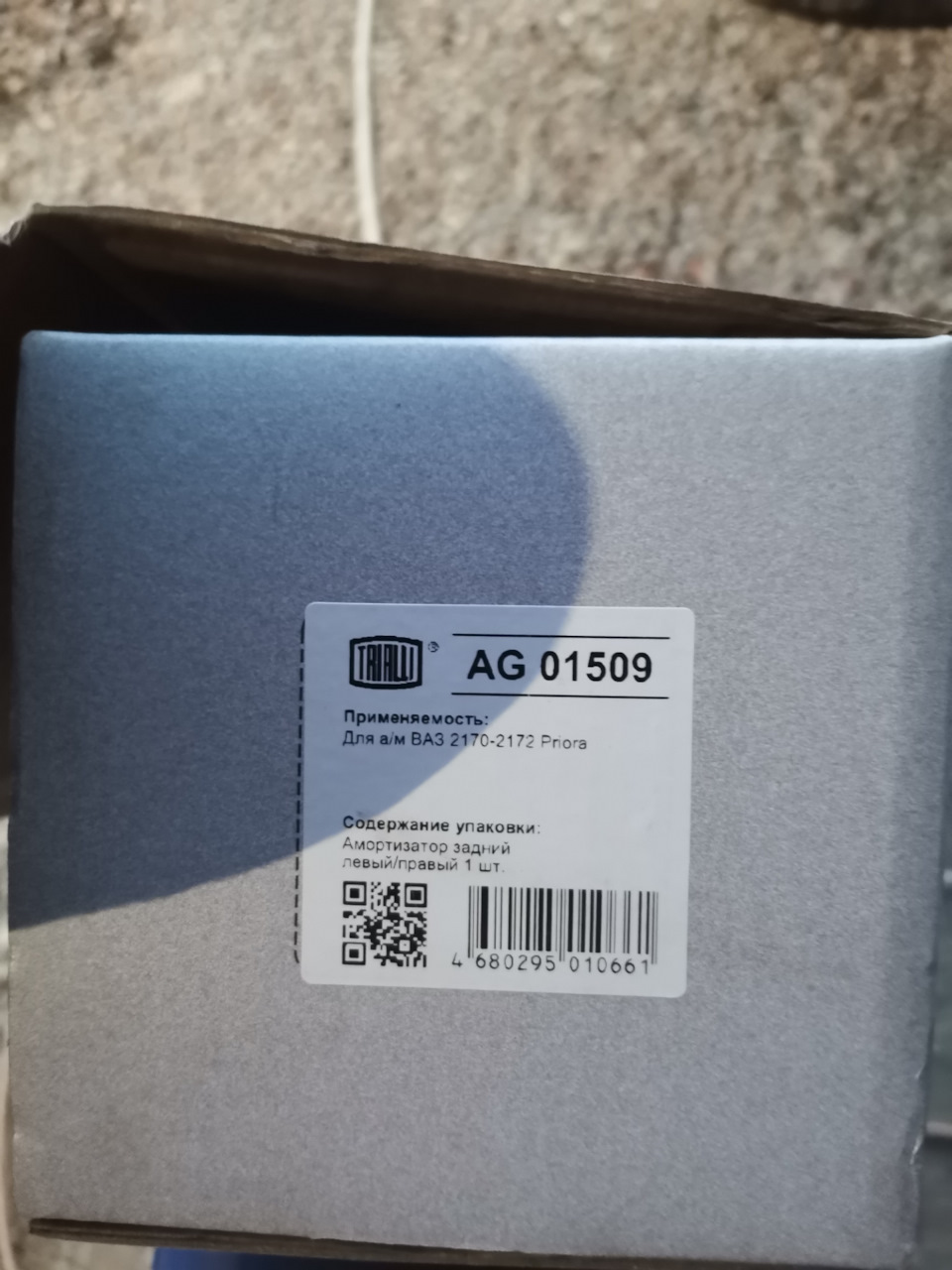 AG01509 Амортизатор для Лада 2170 Priora задн. газ. TRIALLI | Запчасти .