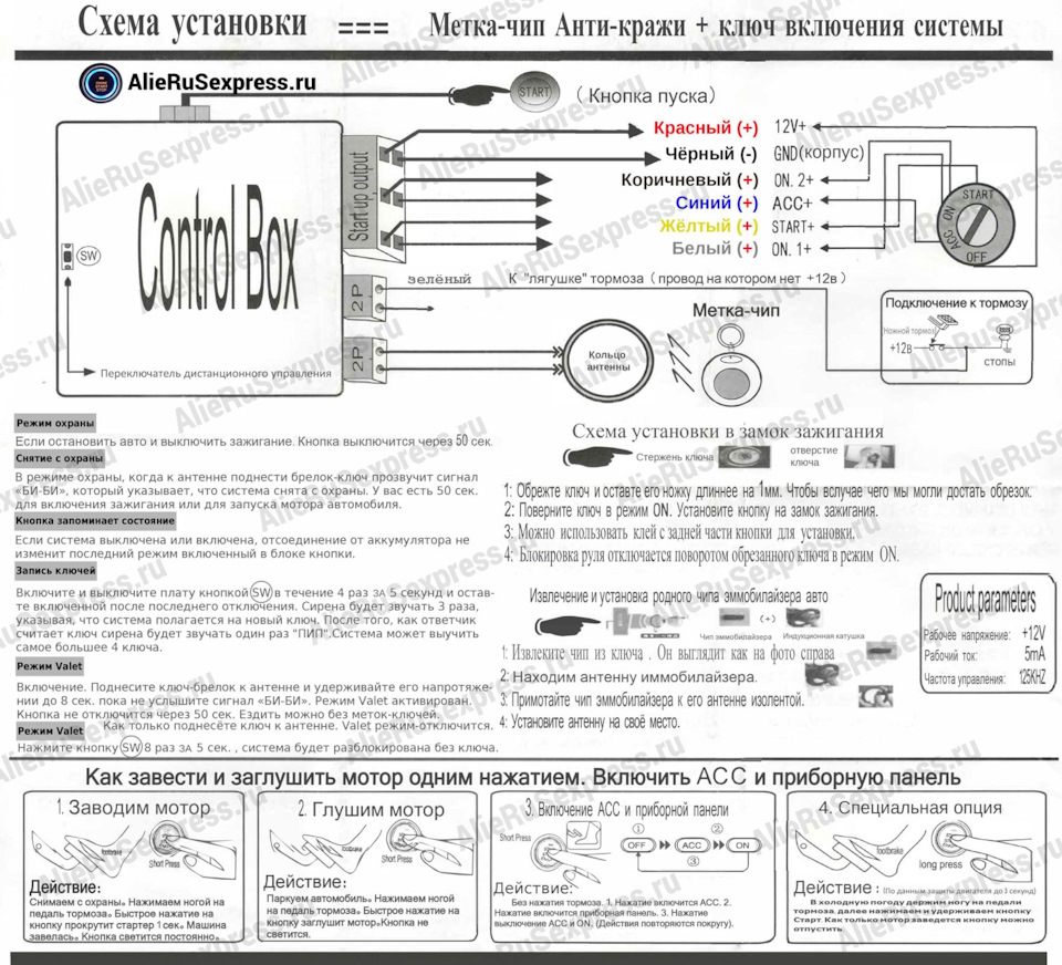 Кнопка старт стоп вайпер схема подключения