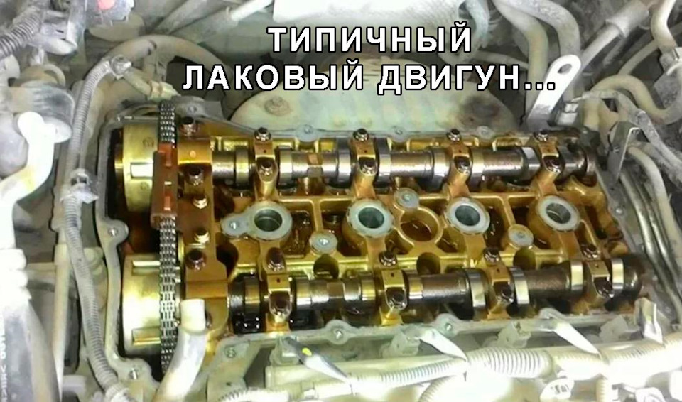 Чем отмыть лак в двигателе Чем отмыть лак в двигателе thumbnail