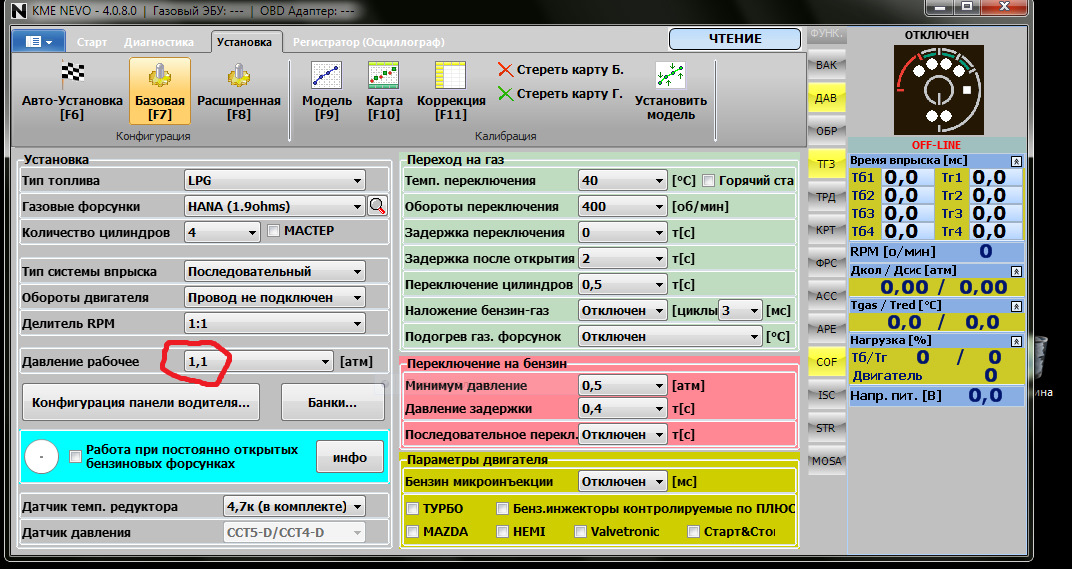 Старт кме. Подогрев газовых форсунок. Калибровка газовых форсунок 4 поколения. Автокалибровка ГБО 4 поколения. Программа ГБО КМЕ.
