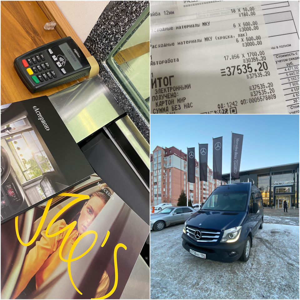 Тюмень — Екатеринбург — Уфа — Mercedes-Benz Sprinter (2G), 2,2 л, 2014 года  | кузовной ремонт | DRIVE2