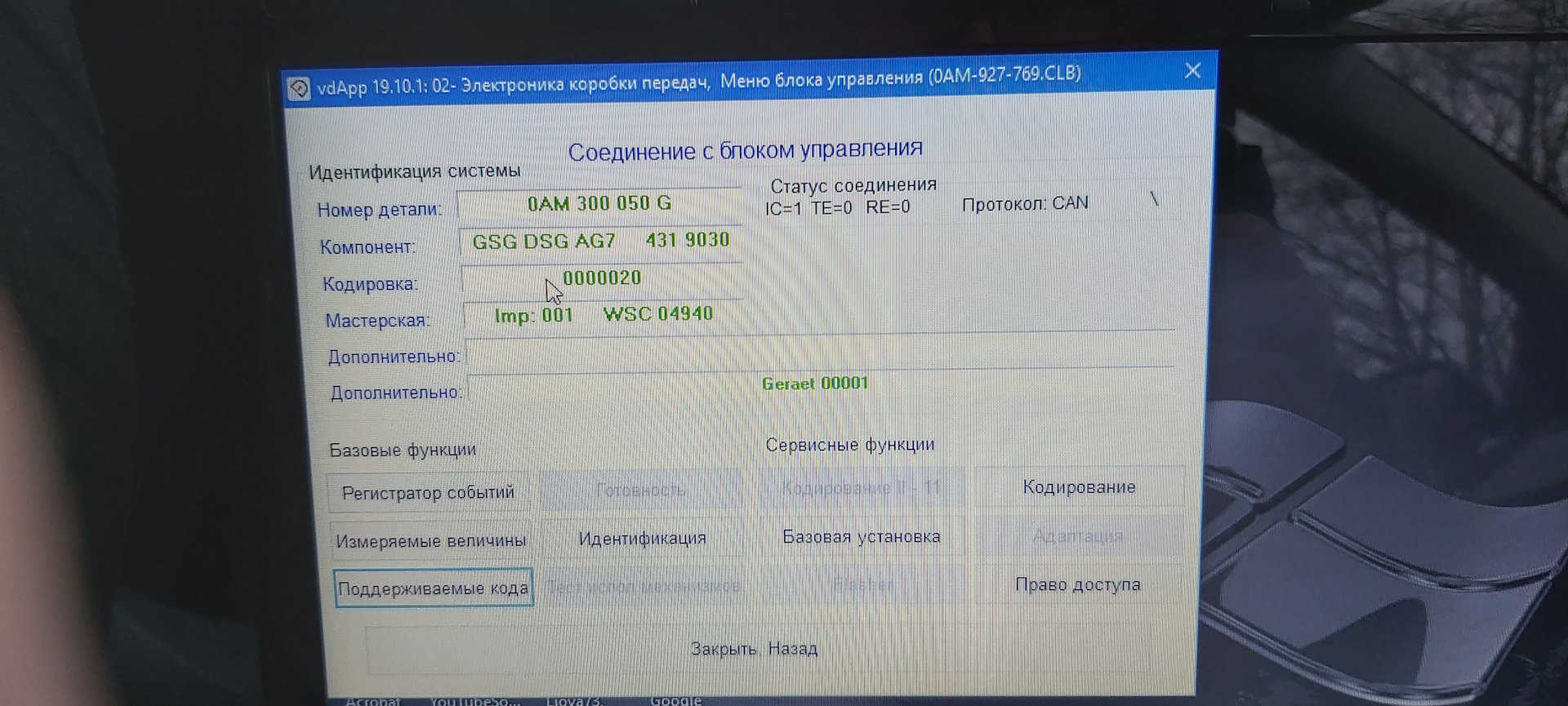 Адаптация дсг 7. Адаптация DSG 7 dq200 VCDS. Адаптация ДСГ 7 Васей. Адаптация DSG dq200. DSG 7 адаптация сцепления.