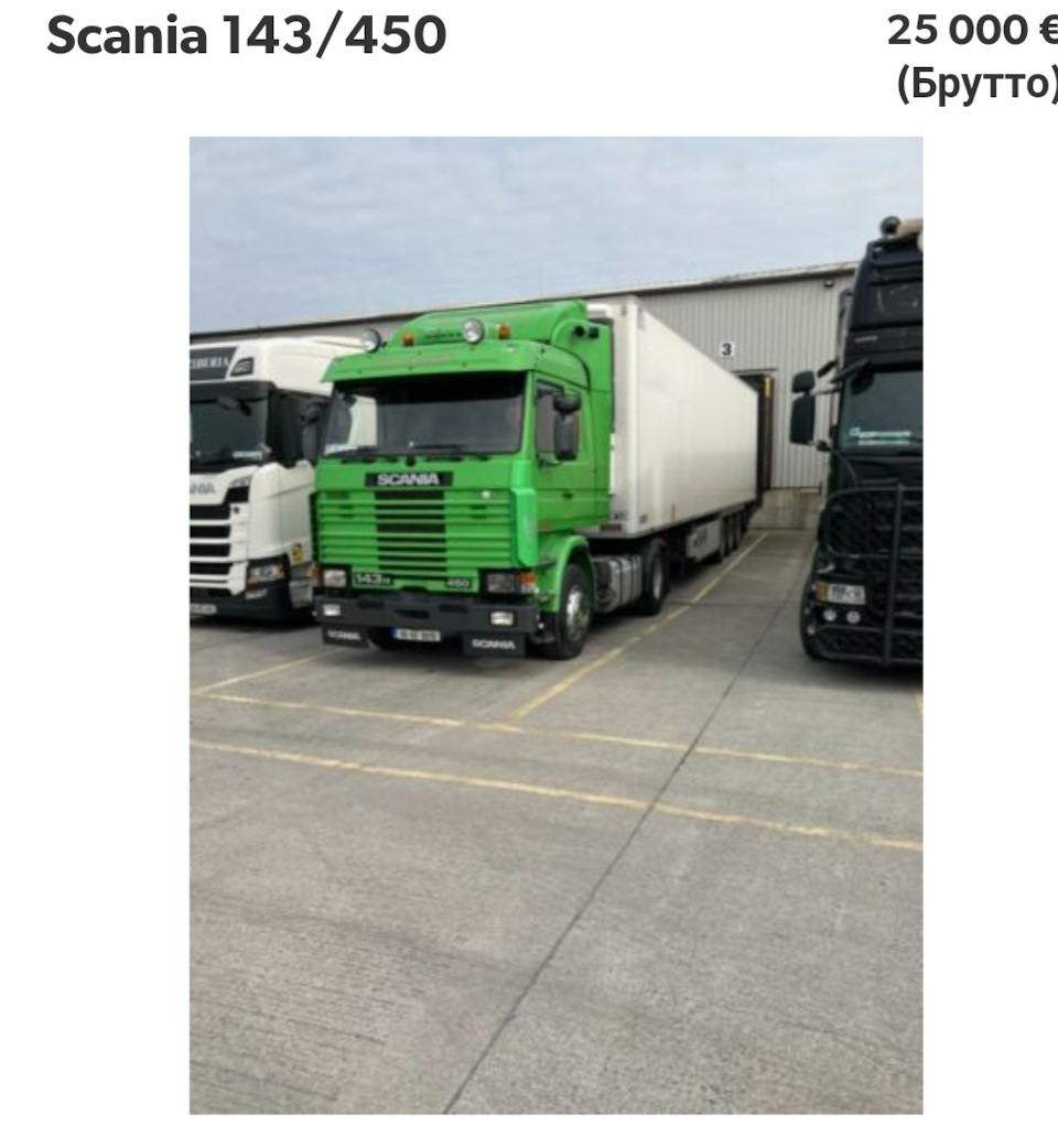 Ціни на 143 в ЄС — Scania 143M 450 Streamline, 9,9 л, 1993 года | просто  так | DRIVE2