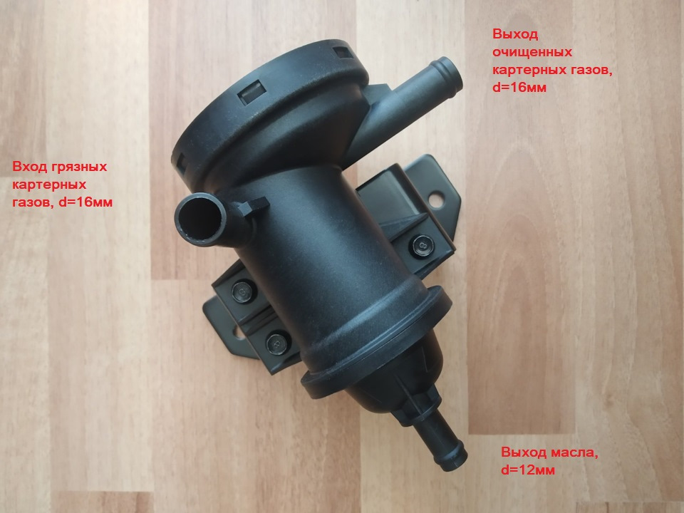 Маслоотделитель для дизельного двигателя картерные газы почти хэнд мэйд