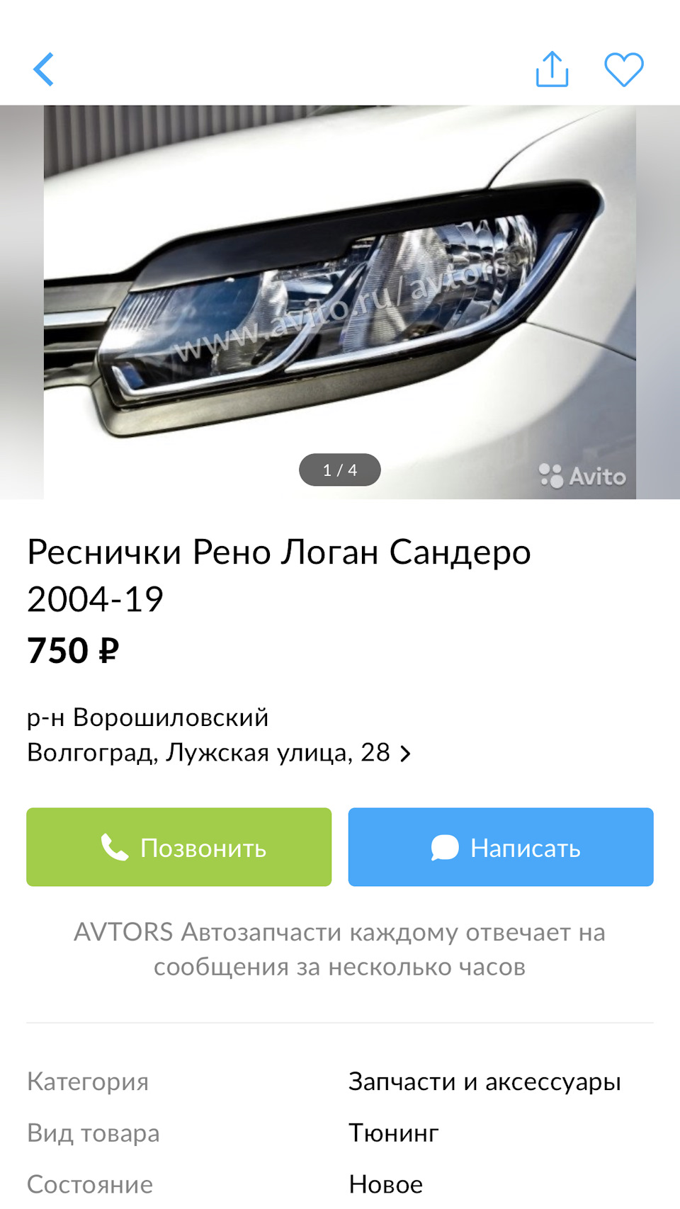 Накладки реснички Logan 2 — Renault Logan (2G), 1,6 л, 2014 года | стайлинг  | DRIVE2