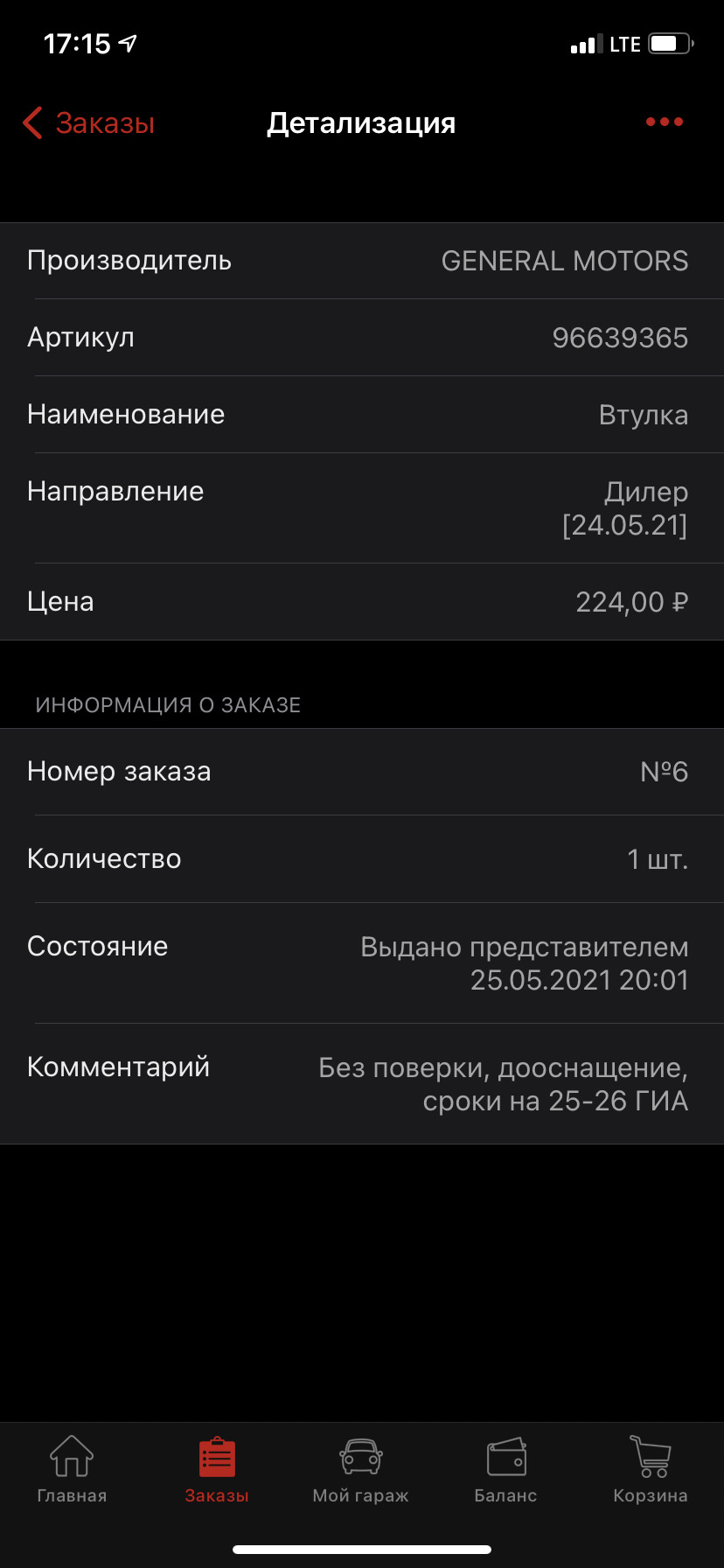 96639365 Втулка GM | Запчасти на DRIVE2