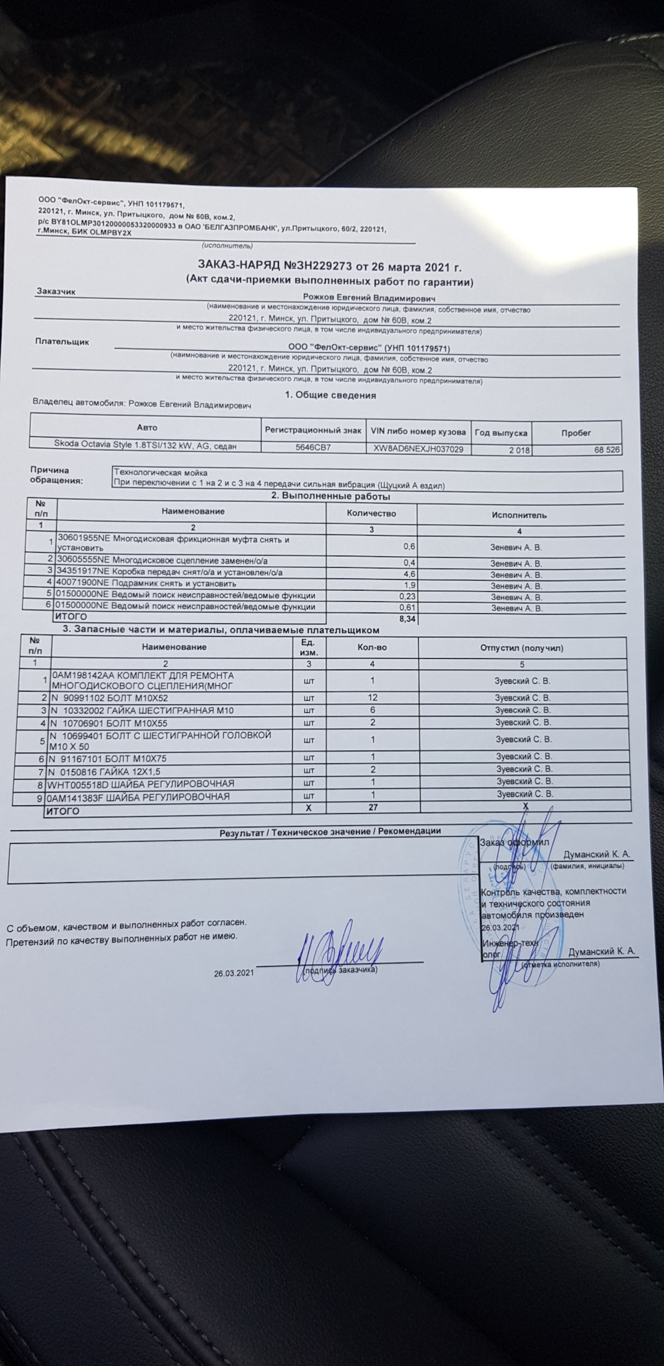 Замена сцепы по гарантии — Skoda Octavia A7 Mk3, 1,8 л, 2018 года | поломка  | DRIVE2