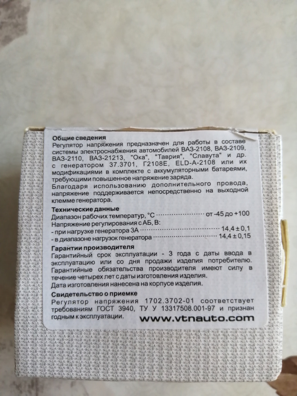 Регулятор напряжения ВТН (генератор 2109) 2141 — Москвич 2141, 1,6 л ...