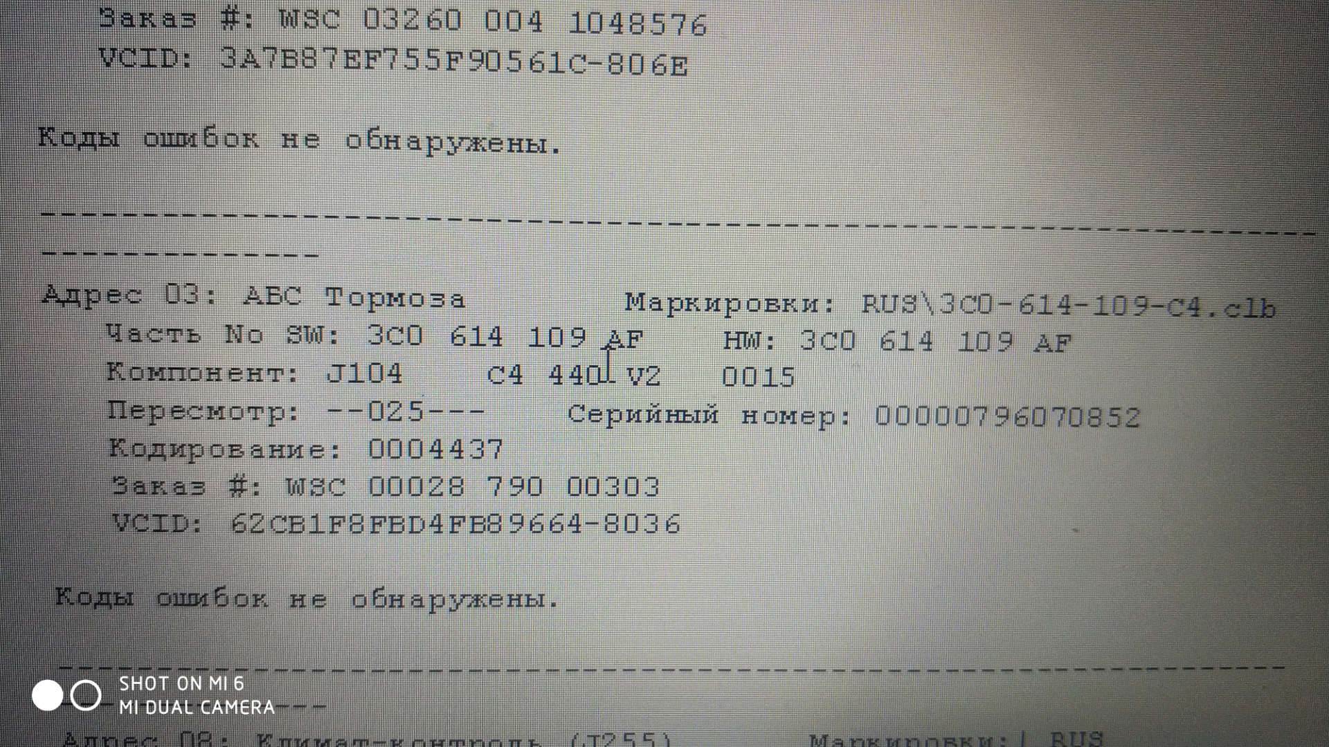 Обновление АБС. 3С0614109AF v0015.(или как не принимало родную кодировку) —  Volkswagen Passat B6, 1,8 л, 2010 года | электроника | DRIVE2