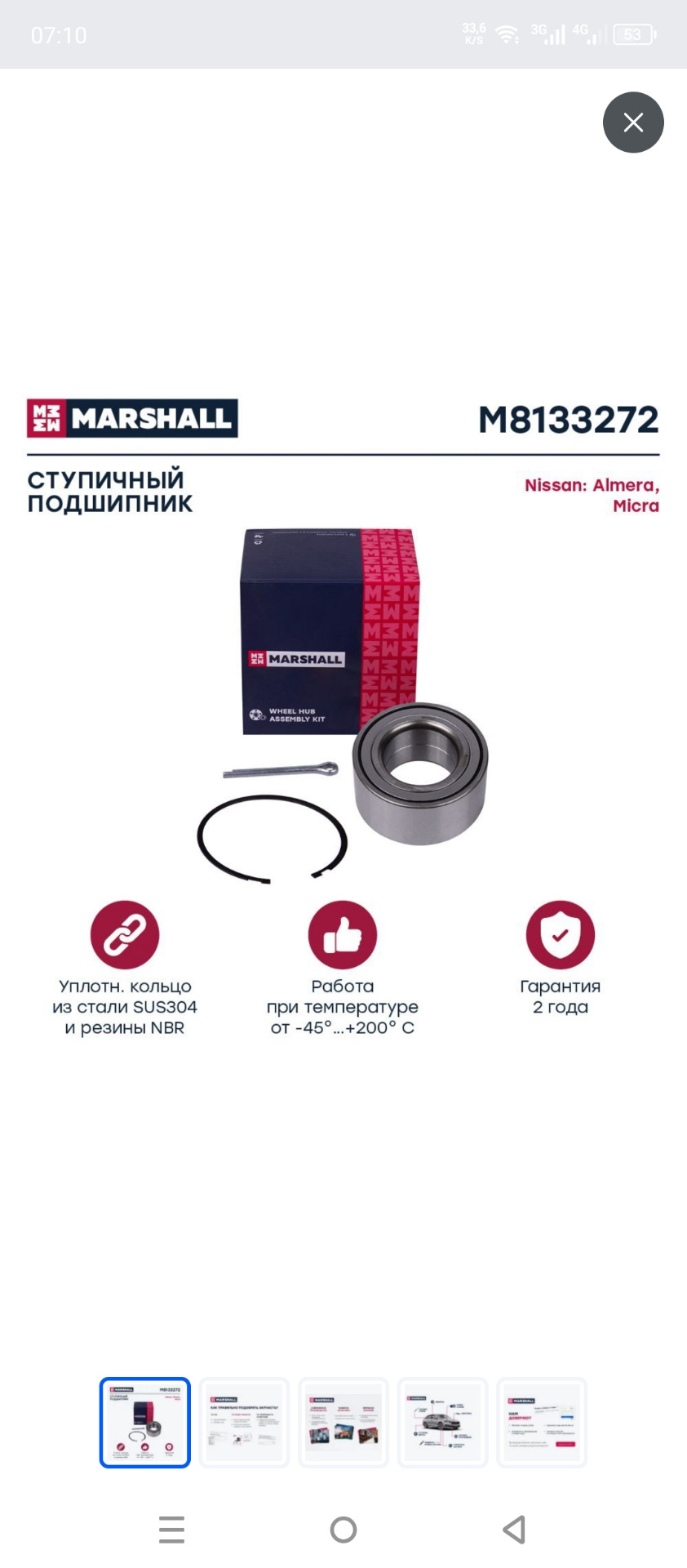 Ступичный подшипник — Nissan Almera Classic (B10), 1,6 л, 2007 года ...