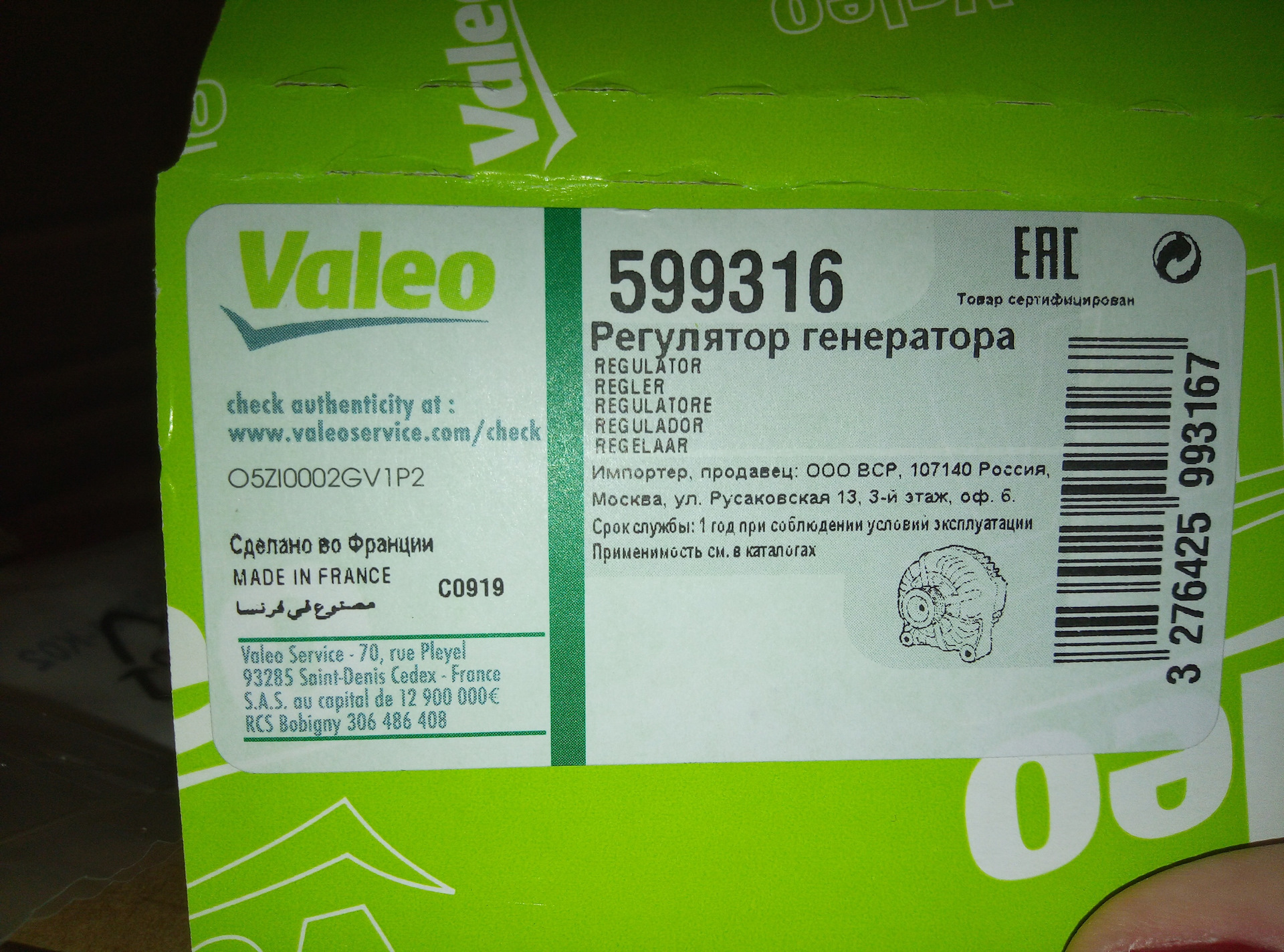 Valeo каталог. Валео 599316. VALEO 599316 Применяемость. VALEO 599316 регулятор напряжения. 599316 VALEO регулятор.