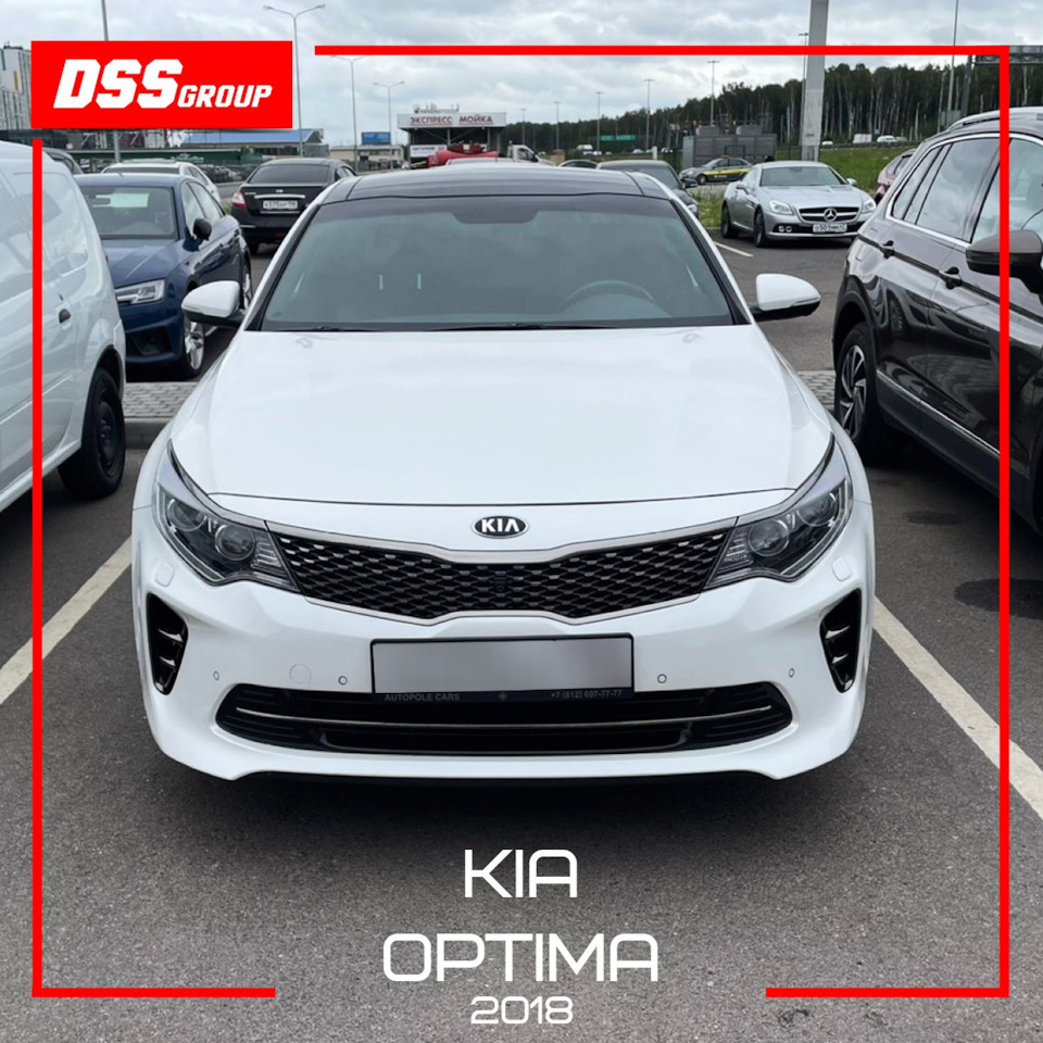 Kia Optima 2018 — DSS Group автоподбор на DRIVE2