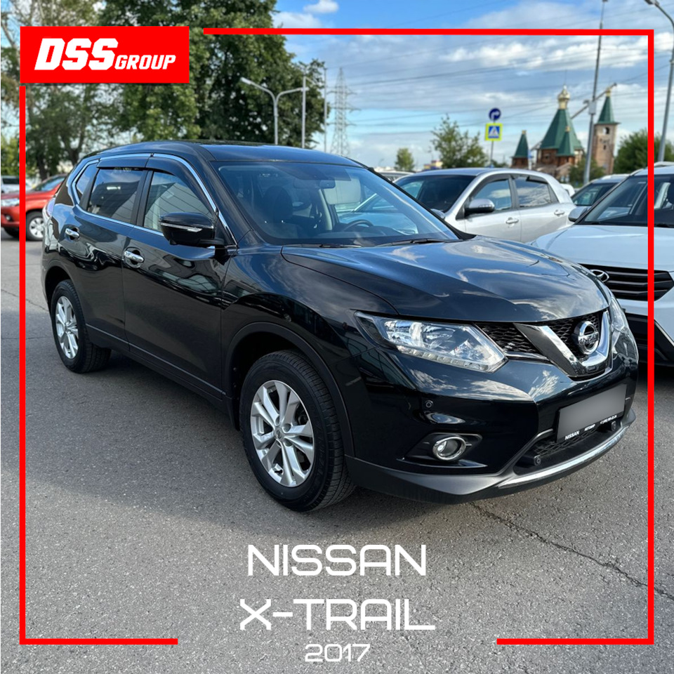 Nissan X-Trail 2017 — DSS Group автоподбор на DRIVE2