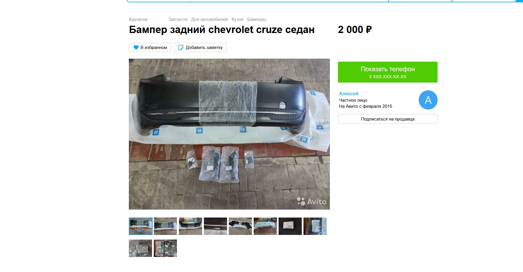 Юбилейный задний бампер — Chevrolet Cruze (1G), 1,8 л, 2013 года | тюнинг |  DRIVE2