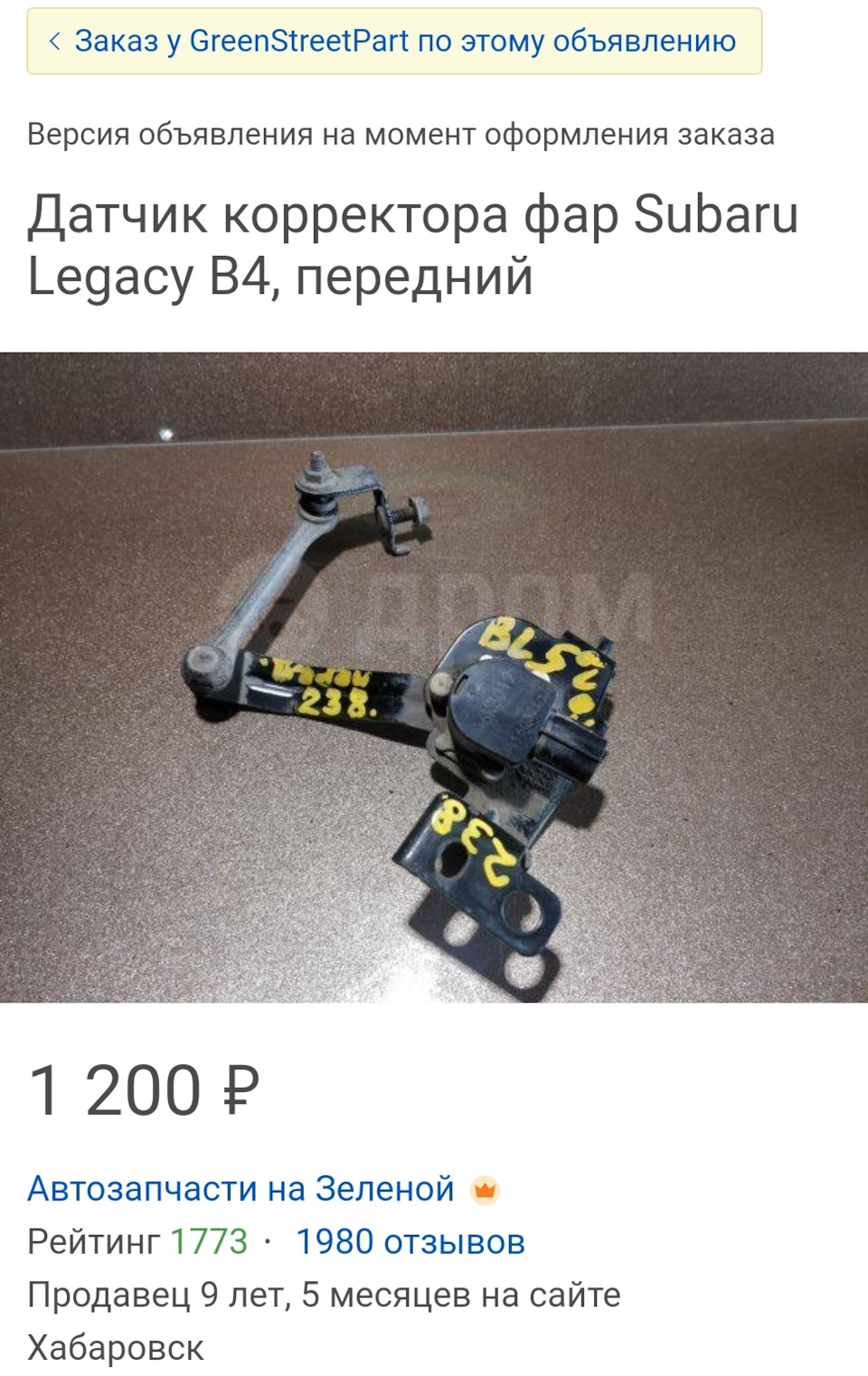 Автокорректор света и прочее — Subaru Legacy (BL/BP), 2,5 л, 2007 года |  запчасти | DRIVE2