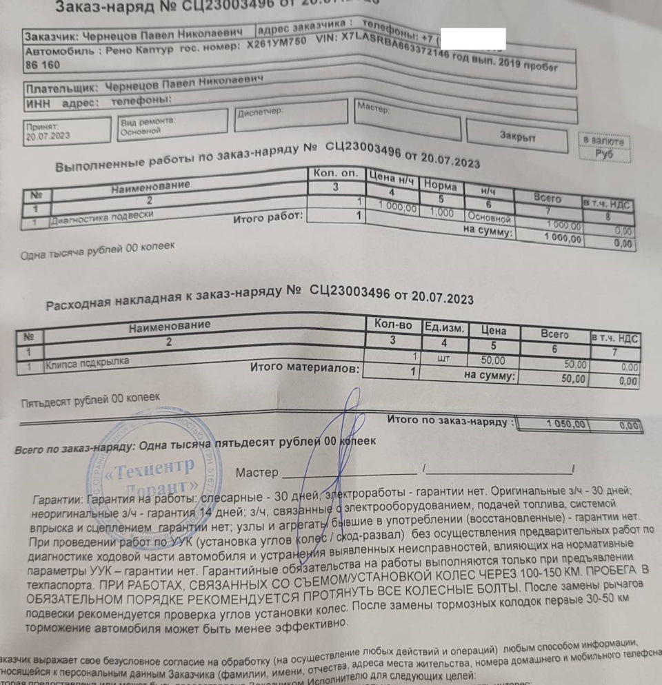 Диагностика подвески — все в порядке! — Renault Kaptur (2016), 2 л ...