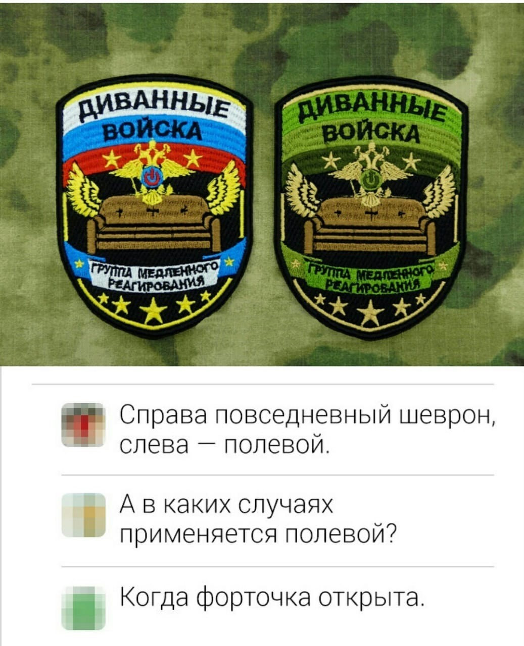 Диванные войска