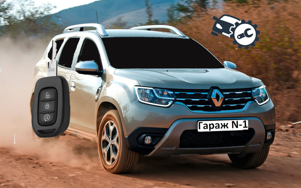 Автозапуск штатный рено дастер 2021 г. — DRIVE2