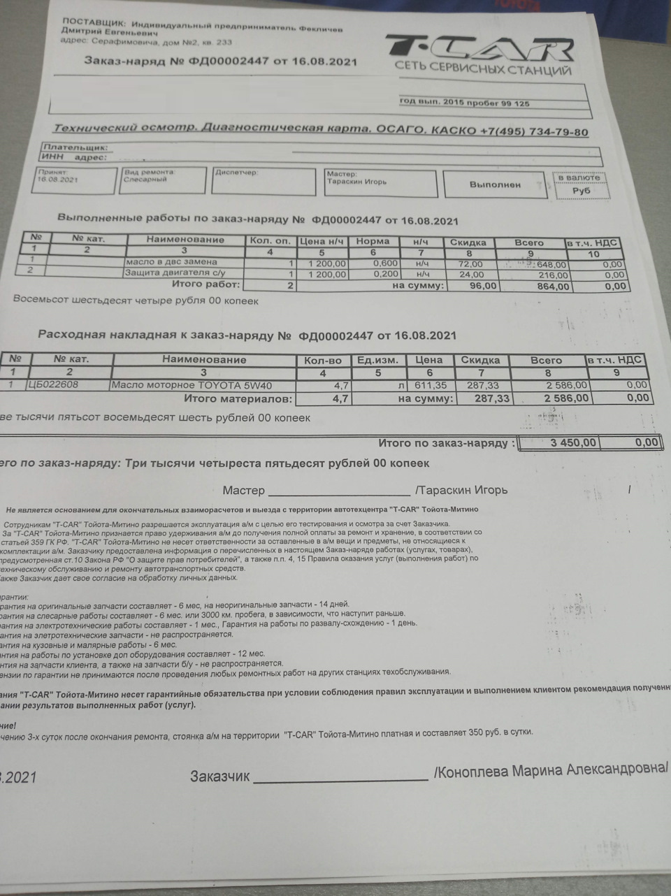 ТО- 100 000 км, Замена Масла — Toyota Camry (XV50), 2 л, 2015 года ...