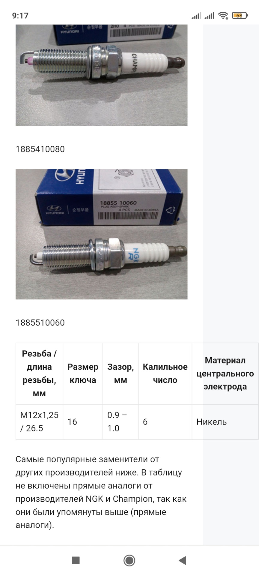 Отпуск. Трактат №8. Выставление зазора свечей зажигания. — KIA Rio (3G),  1,4 л, 2014 года | своими руками | DRIVE2