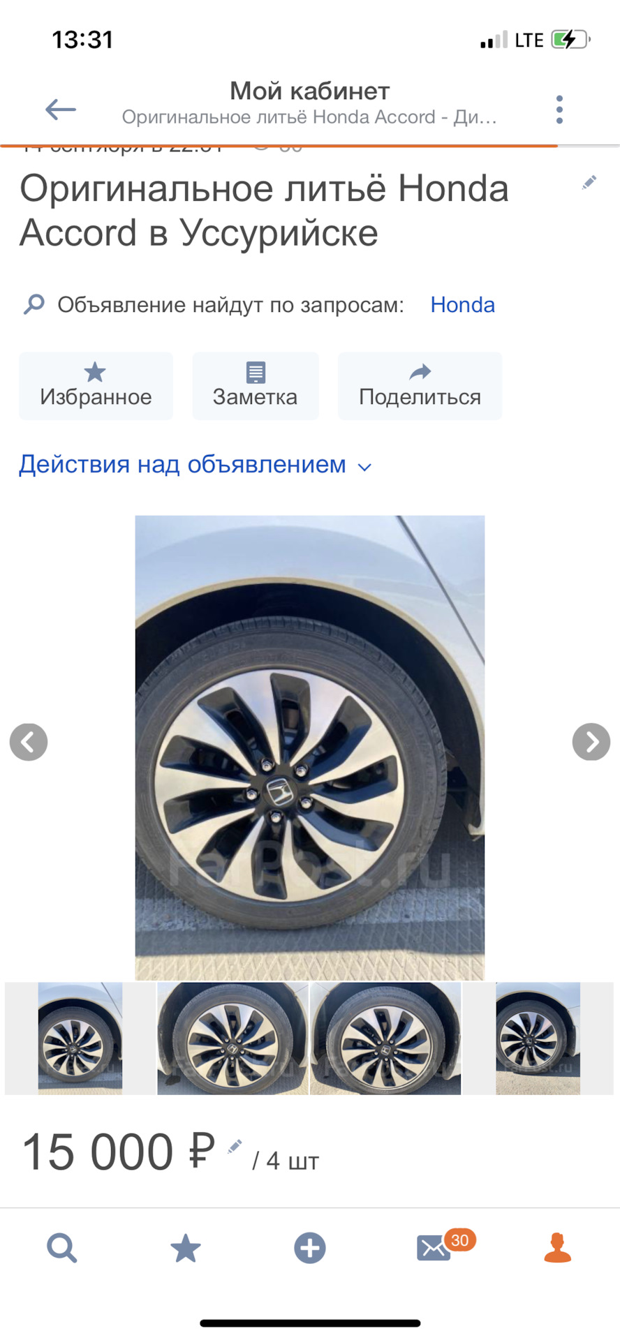 Продал машину, теперь продаю с нее ништяки — Honda Accord Hybrid (9G), 2 л,  2013 года | колёсные диски | DRIVE2