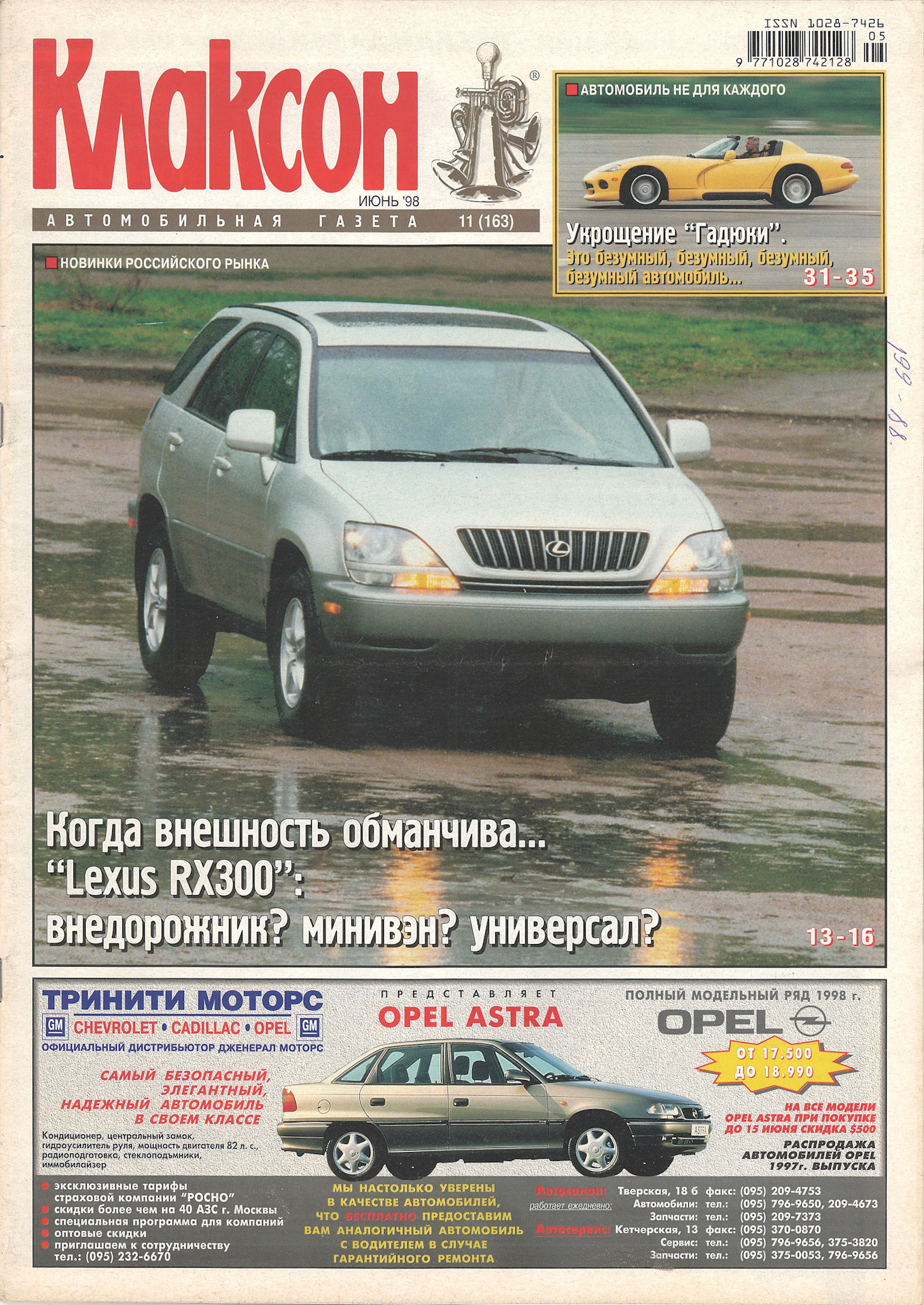 Журнал клаксон 1998