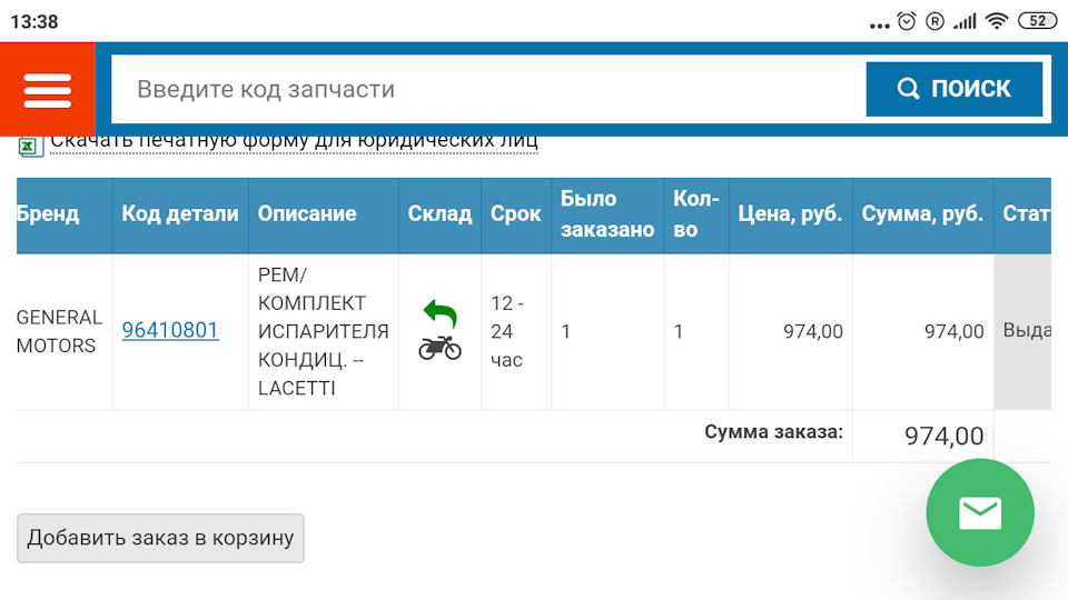 96410801 Шпилька М10 (2 шт) GM | Запчасти на DRIVE2