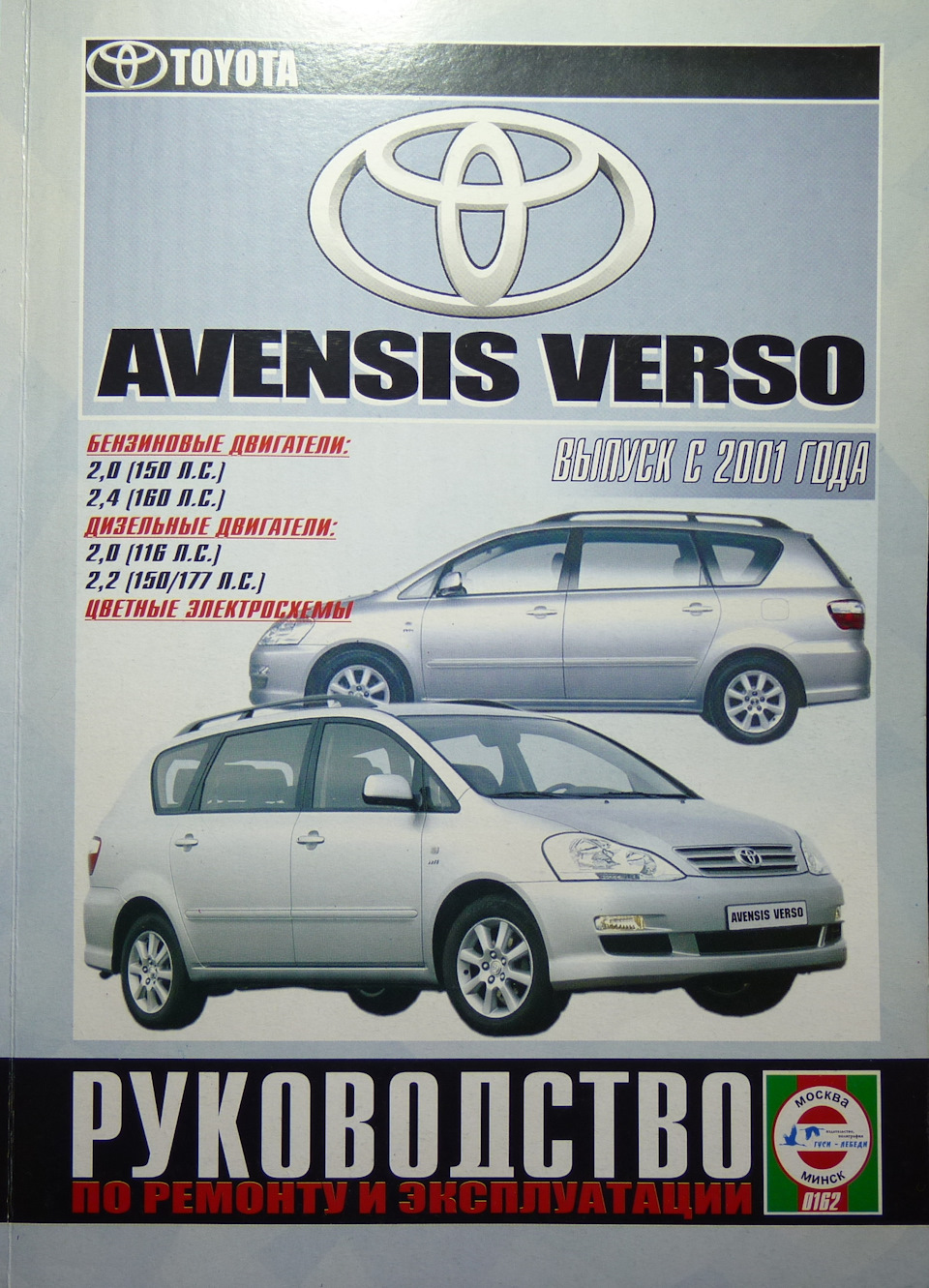 Руководство по ремонту и эксплуатации для Avensis Verso с 2001. — Toyota  Avensis Verso, 2 л, 2003 года | другое | DRIVE2