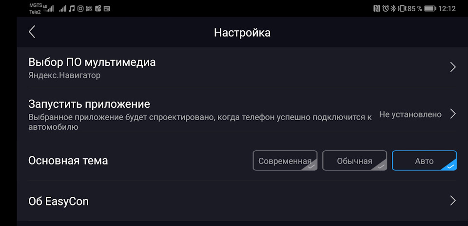 easy connect для гу машины