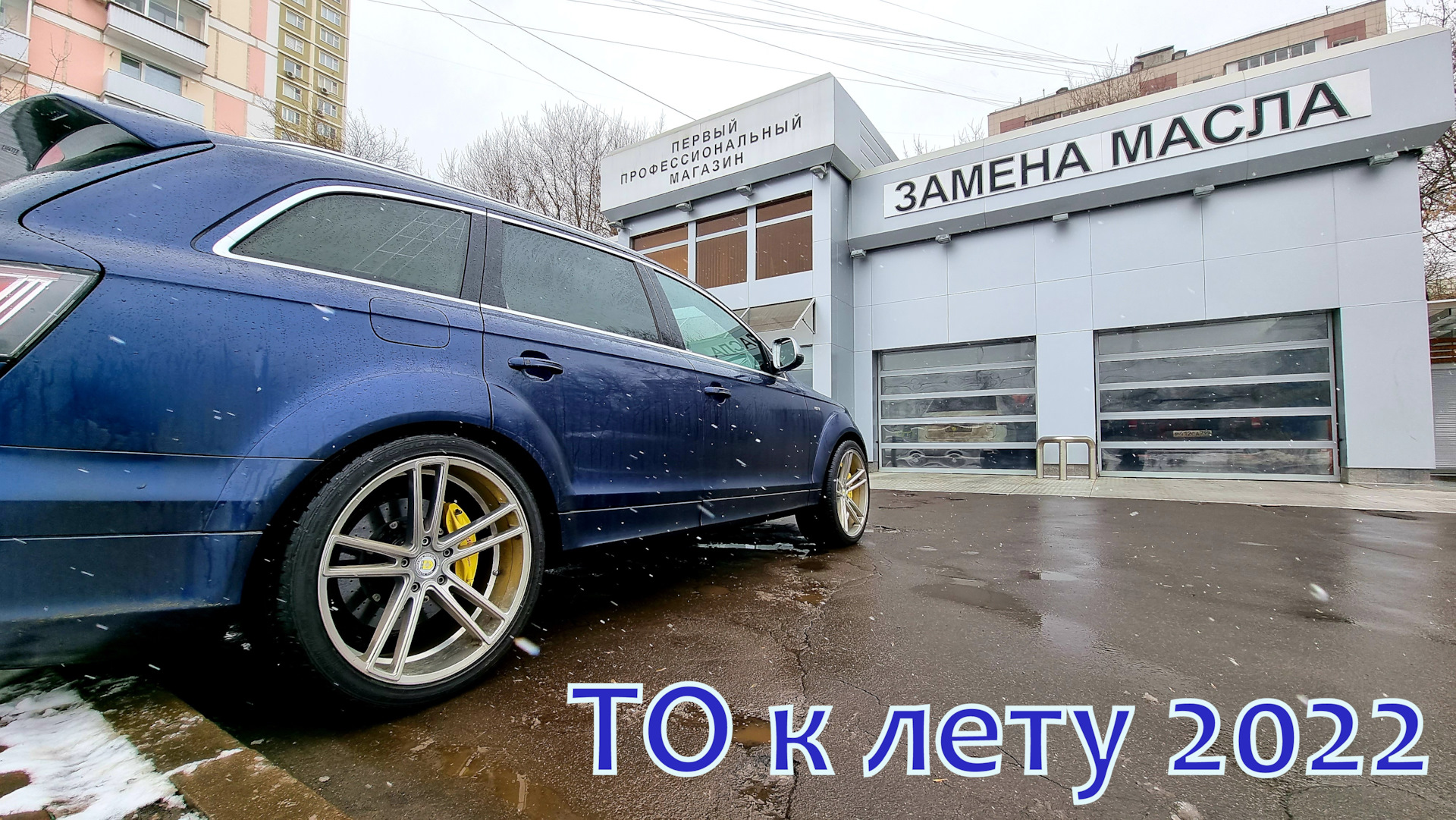 Подготовка к лету 2022. Много по мелочи — Audi Q7 (1G), 6 л, 2009 года |  плановое ТО | DRIVE2