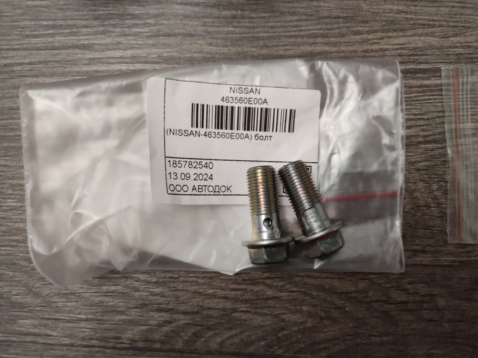 Banjo болты NISSAN 46356-0E00A — Nissan Gloria (10G). Запчасти на фото: 463560E00A