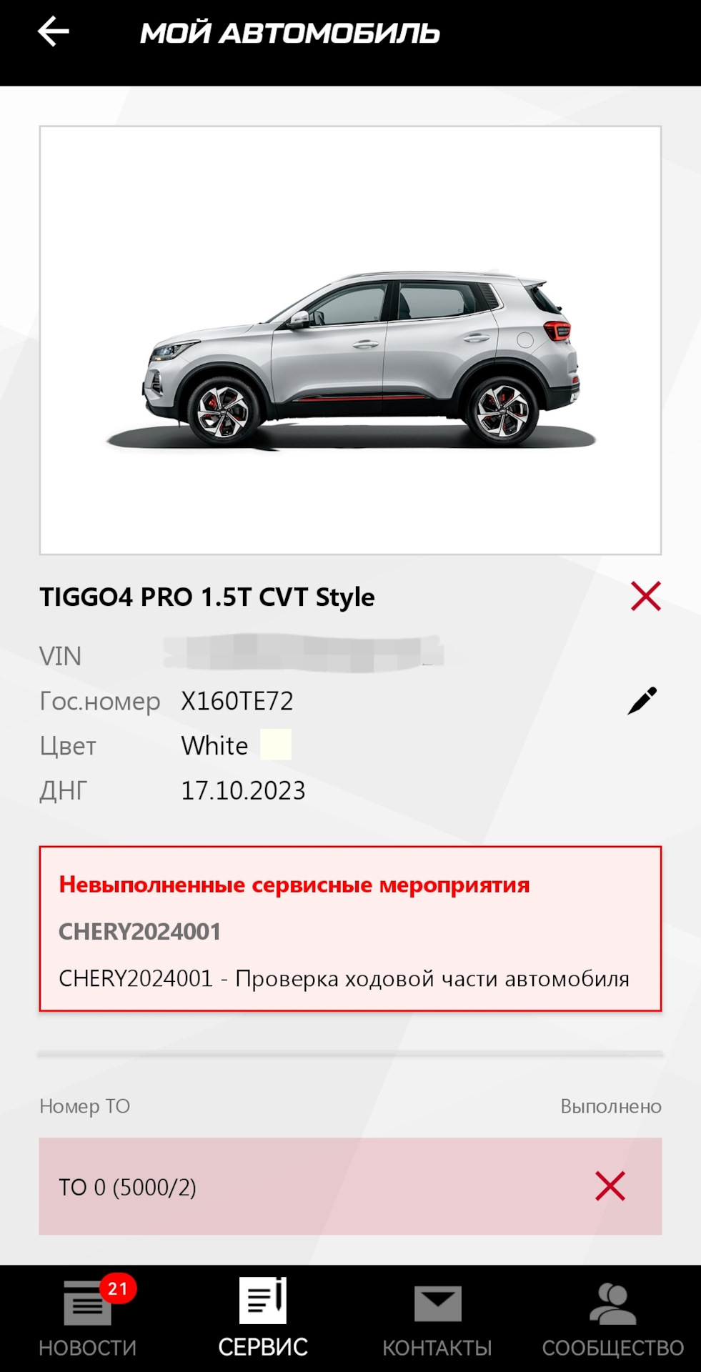 Отзывная компания по задней балке ч. 1 — Chery Tiggo 4 Pro, 1,5 л, 2023  года | наблюдение | DRIVE2