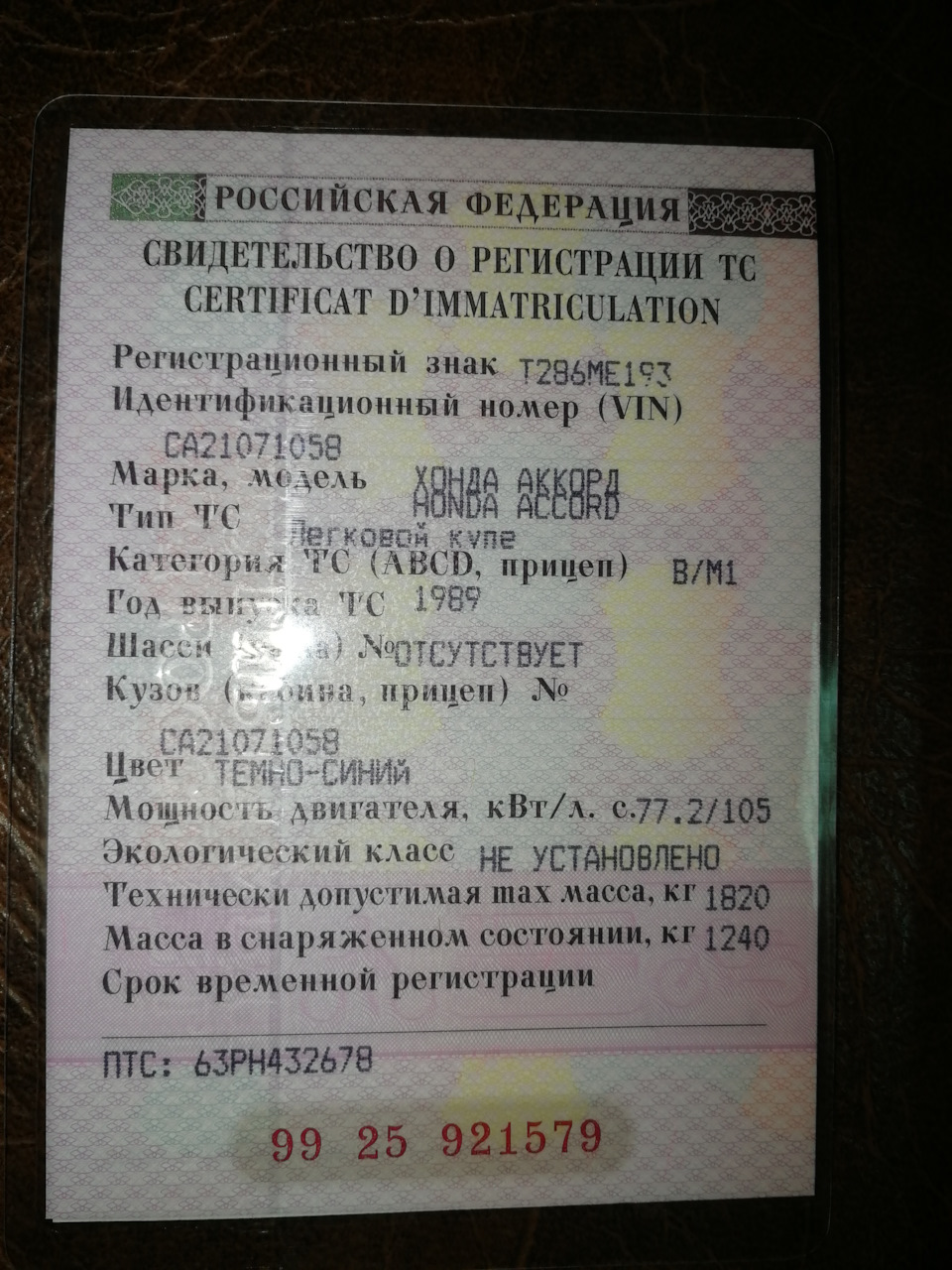 Постановка на учет и все врывания за двое суток без сна. — Honda Accord  (3G), 1,8 л, 1987 года | просто так | DRIVE2