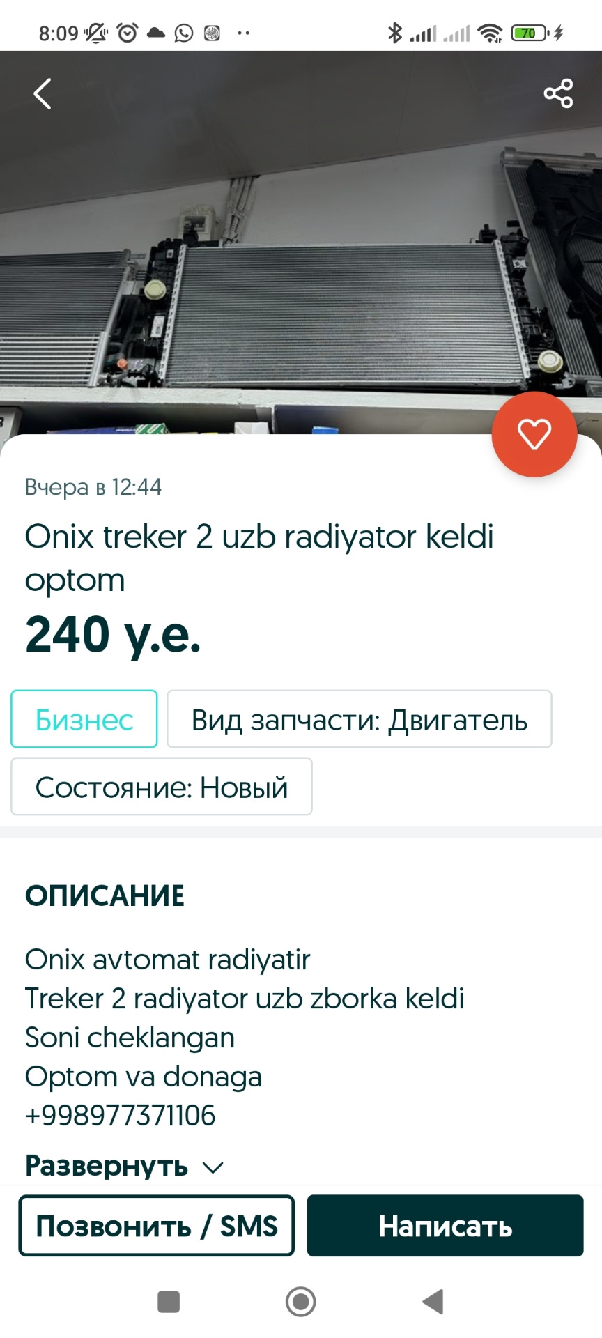 Какие запчасти можно купить на Olx.uz — Chevrolet Onix (2G), 1,2 л, 2023  года | аксессуары | DRIVE2