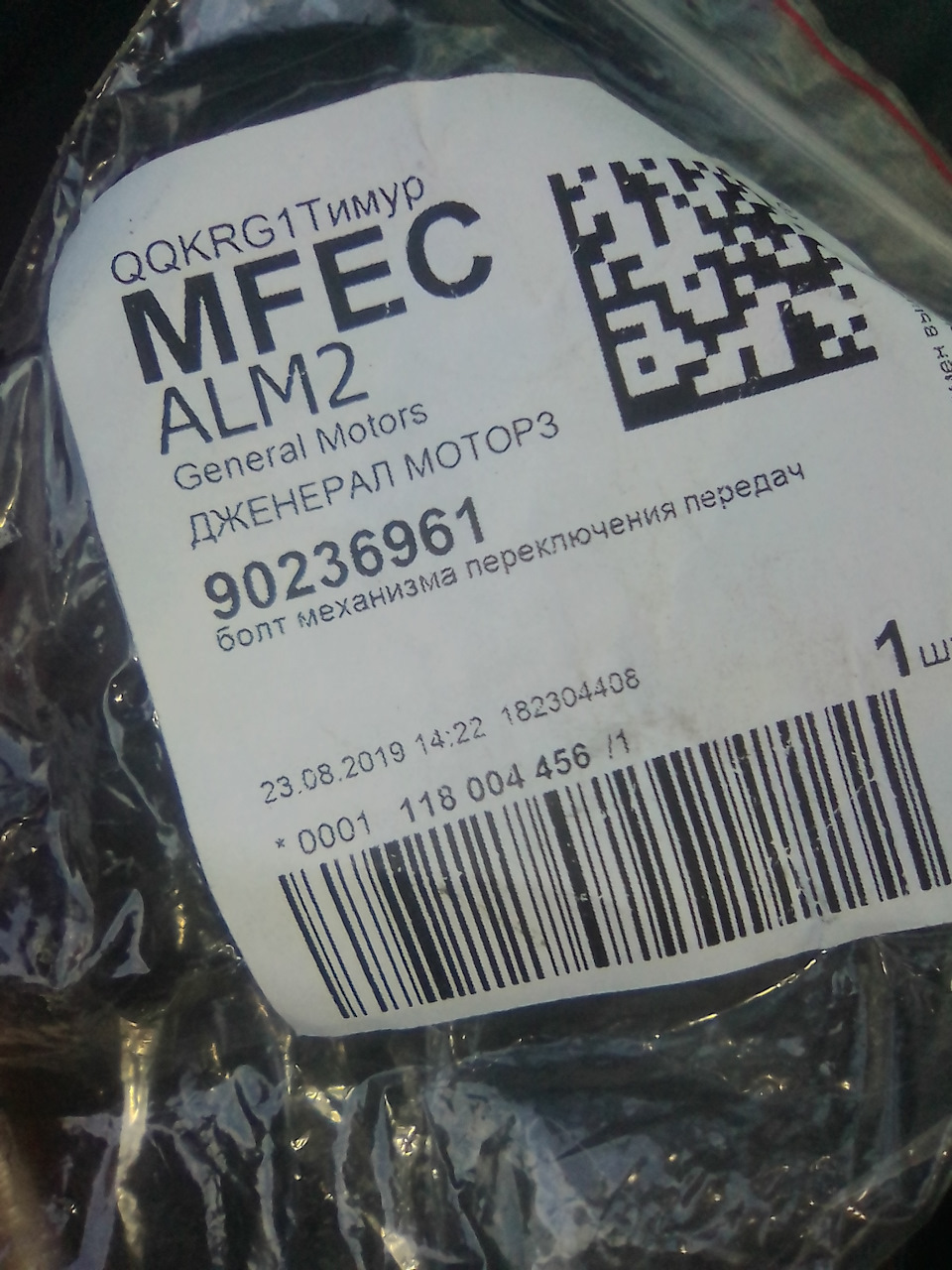 90236961 НАПРАВЛЯЮЩАЯ РЫЧАГА КПП GM | Запчасти на DRIVE2
