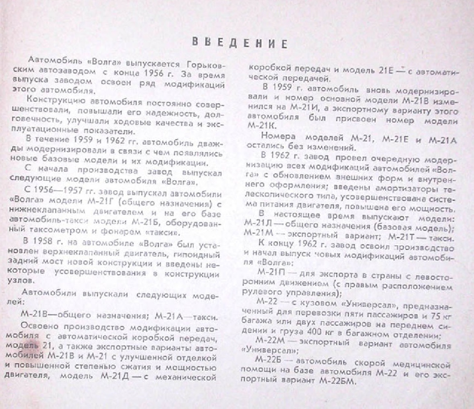 Размышления о том, как не правильно трактуют и коверкают историю  производства Наших 21-х машин. — ГАЗ 21, 2,4 л, 1962 года | наблюдение |  DRIVE2