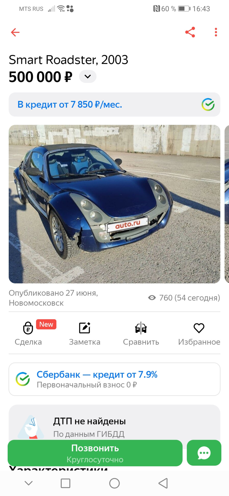 Ищу первого владельца — Smart Roadster, 0,7 л, 2005 года | другое | DRIVE2