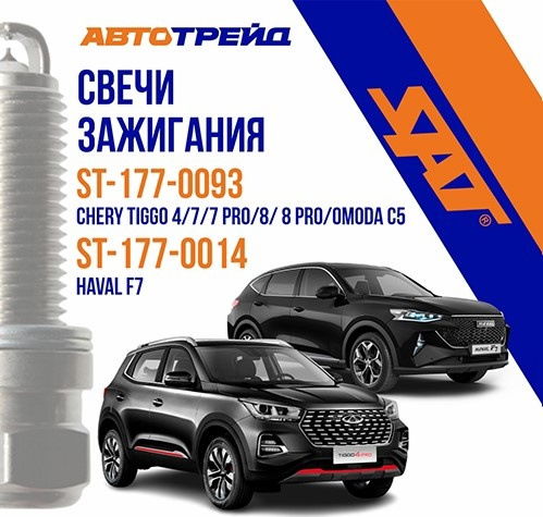 Внимание! В наших магазинах автозапчастей Автотрейд — много новинок ...